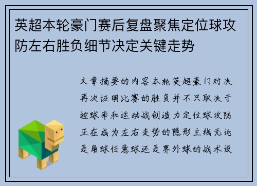 英超本轮豪门赛后复盘聚焦定位球攻防左右胜负细节决定关键走势 英超本轮豪门赛后复盘聚焦定位球攻防左右胜负细节决定关键走势