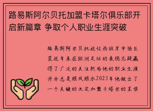 路易斯阿尔贝托加盟卡塔尔俱乐部开启新篇章 争取个人职业生涯突破