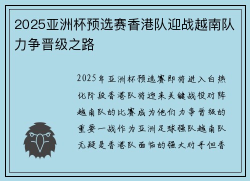 2025亚洲杯预选赛香港队迎战越南队力争晋级之路