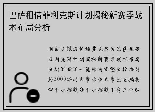 巴萨租借菲利克斯计划揭秘新赛季战术布局分析