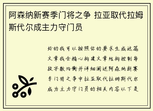 阿森纳新赛季门将之争 拉亚取代拉姆斯代尔成主力守门员